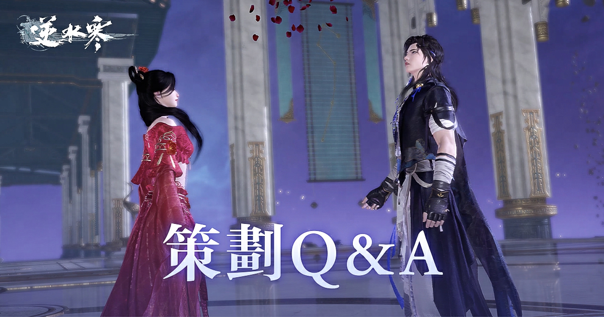 【策劃Q&A】幫會聯賽、新版本聯動搶先看！👀✨