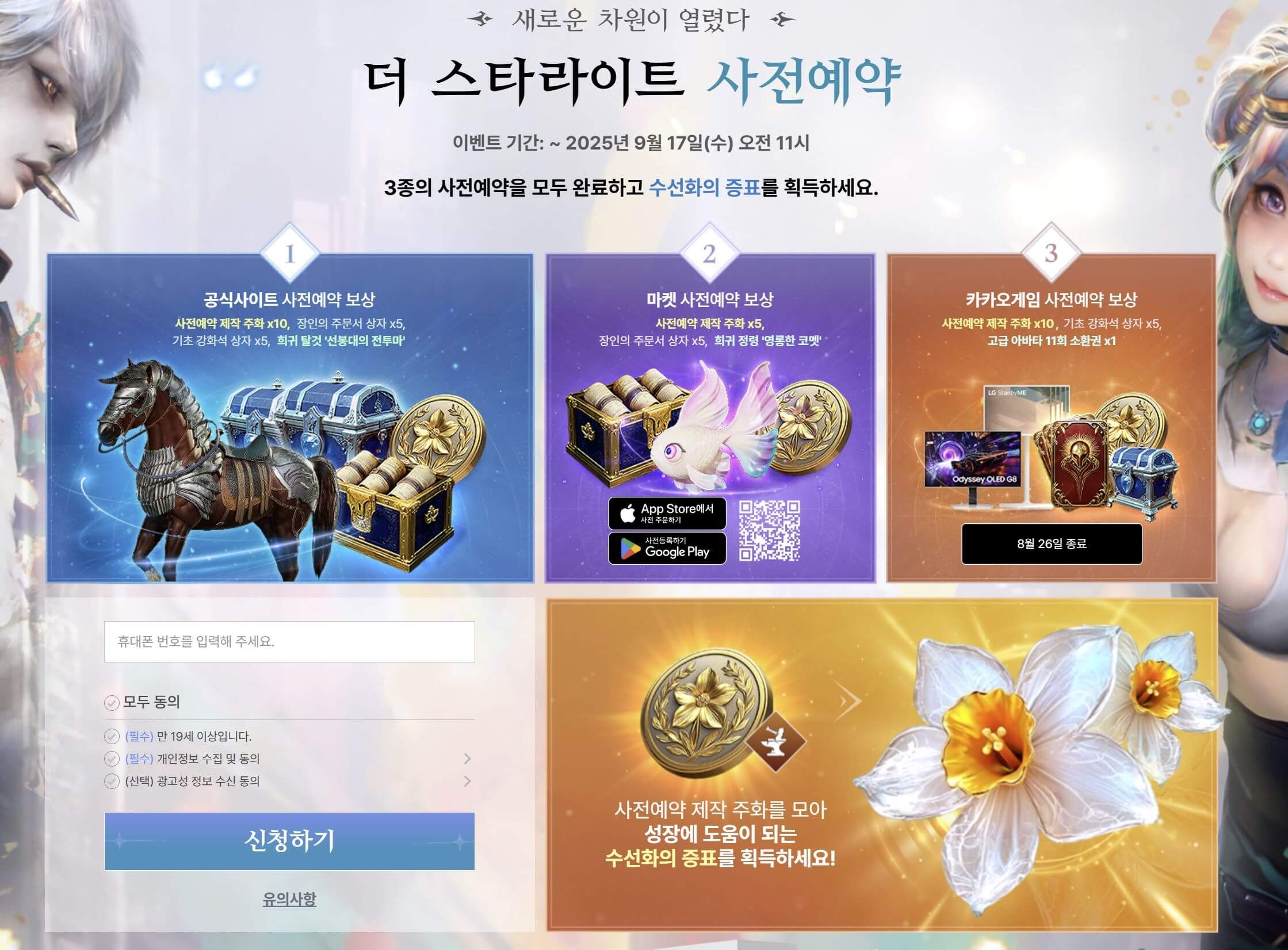 더 스타라이트 사전예약 보상