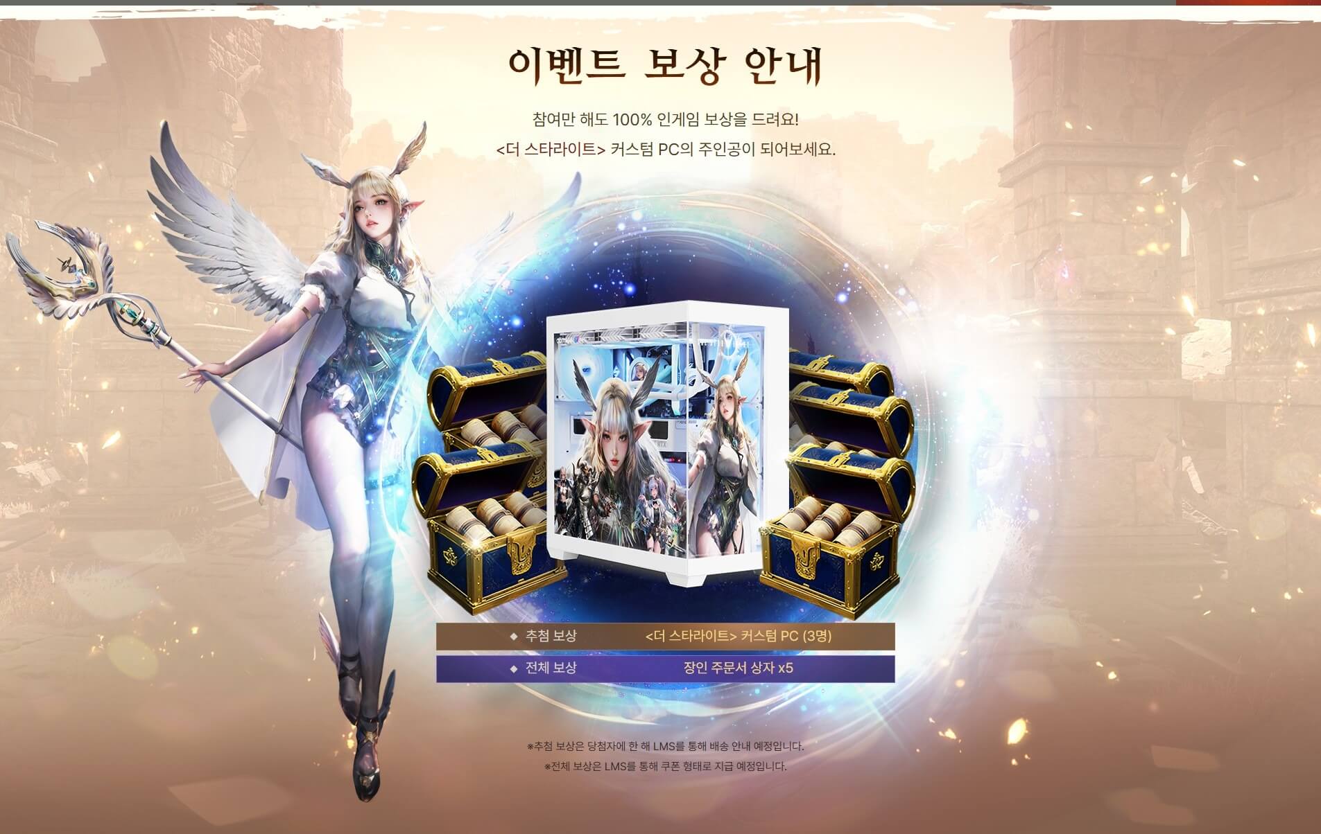 더 스타라이트 사전예약 보상
