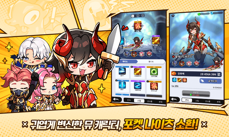 뮤: 포켓 나이츠