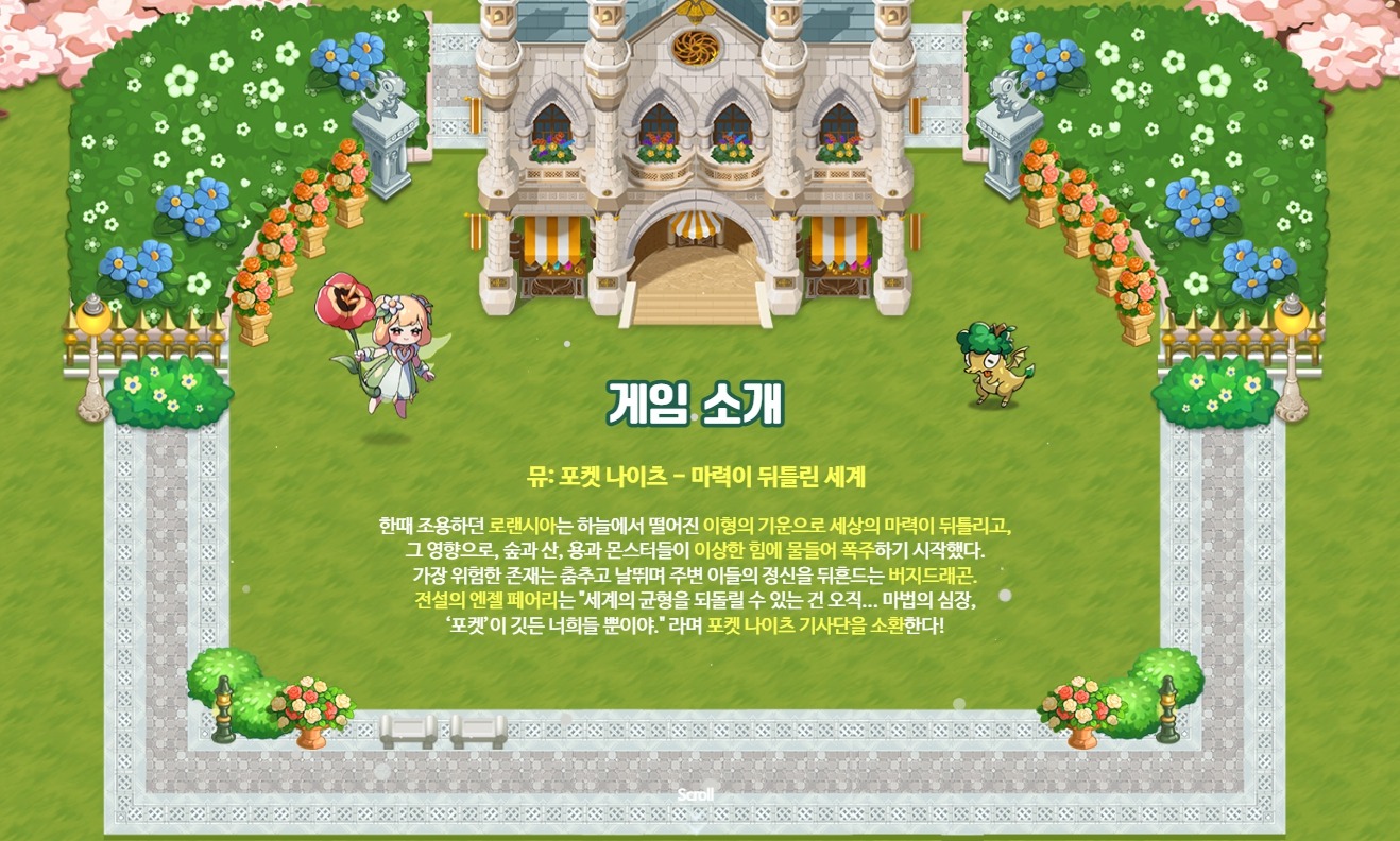 뮤: 포켓 나이츠
