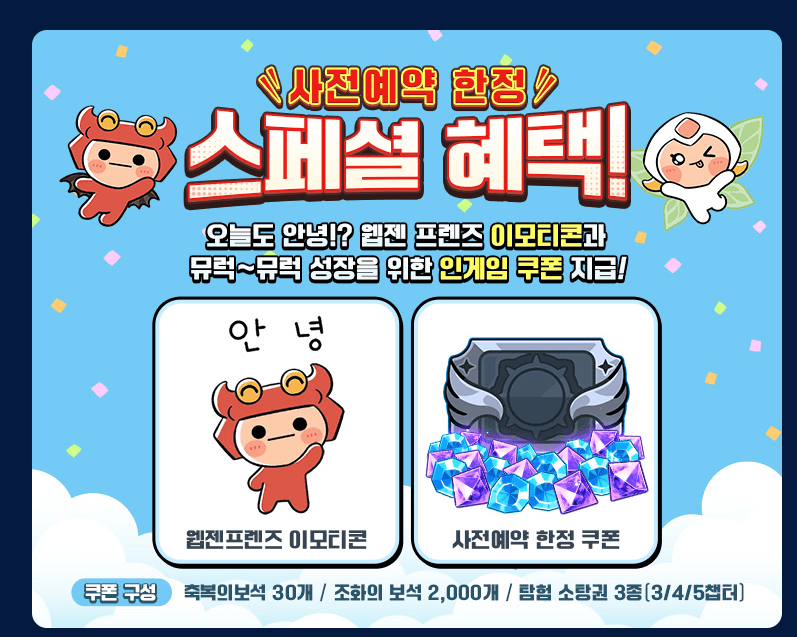 뮤: 포켓 나이츠 예약 보상 총정리
