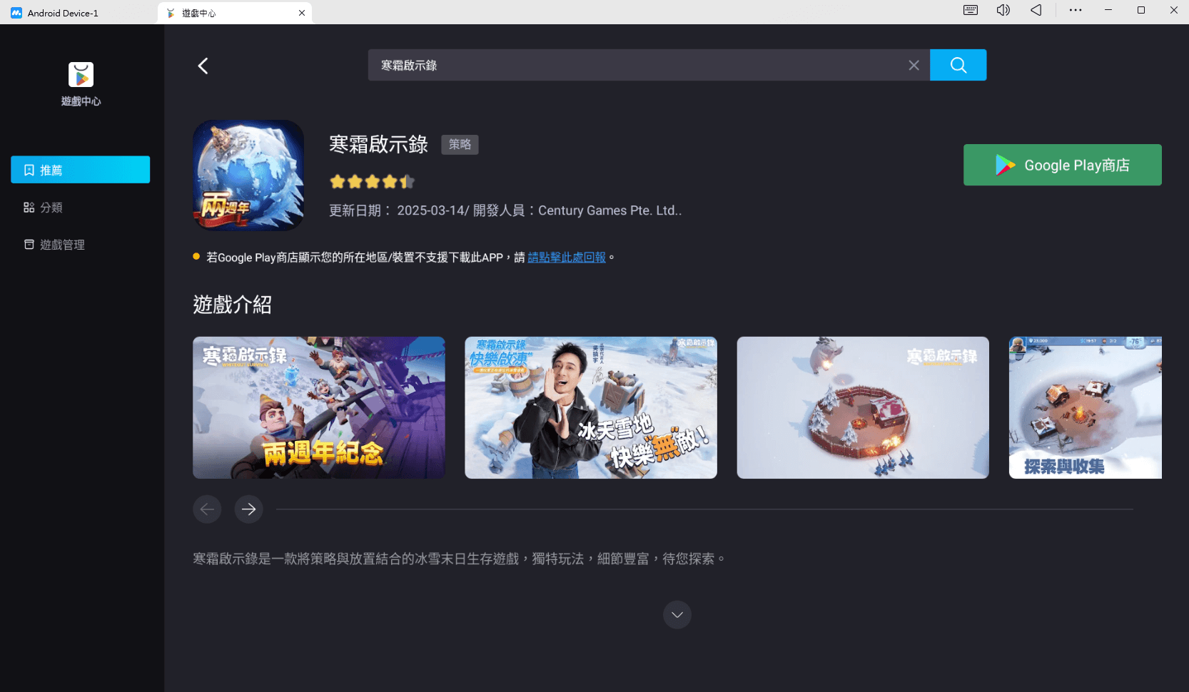 在MuMuPlayer暢玩寒霜啟示錄