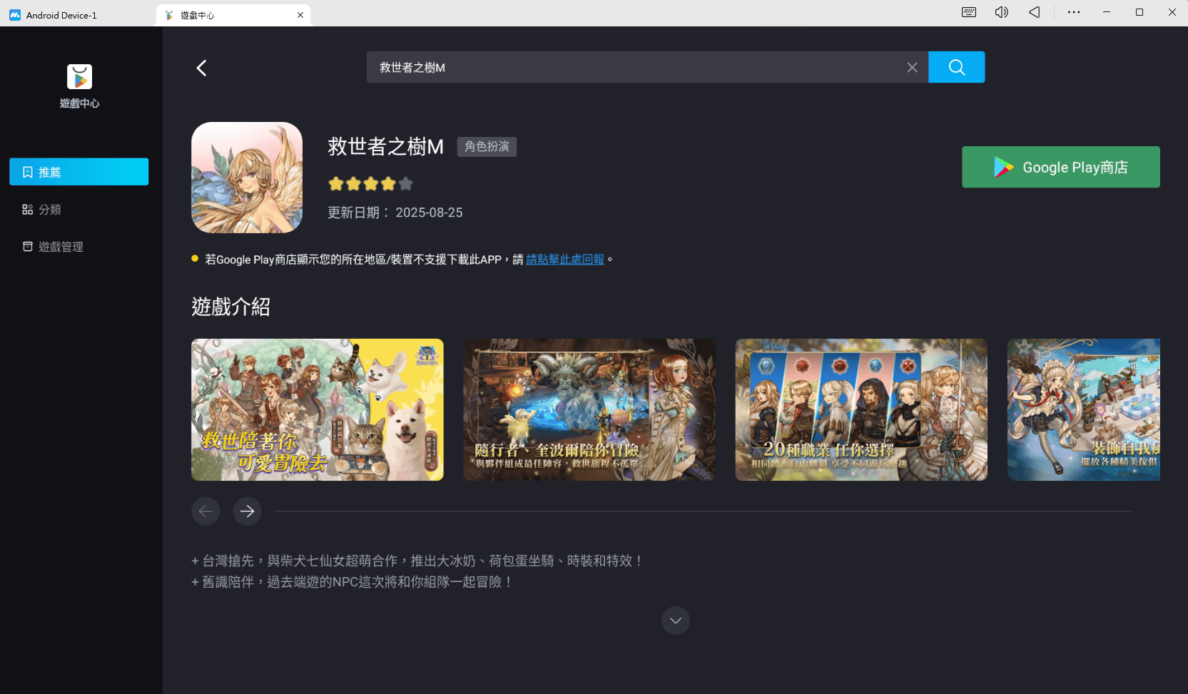 在MuMuPlayer暢玩 救世者之樹M