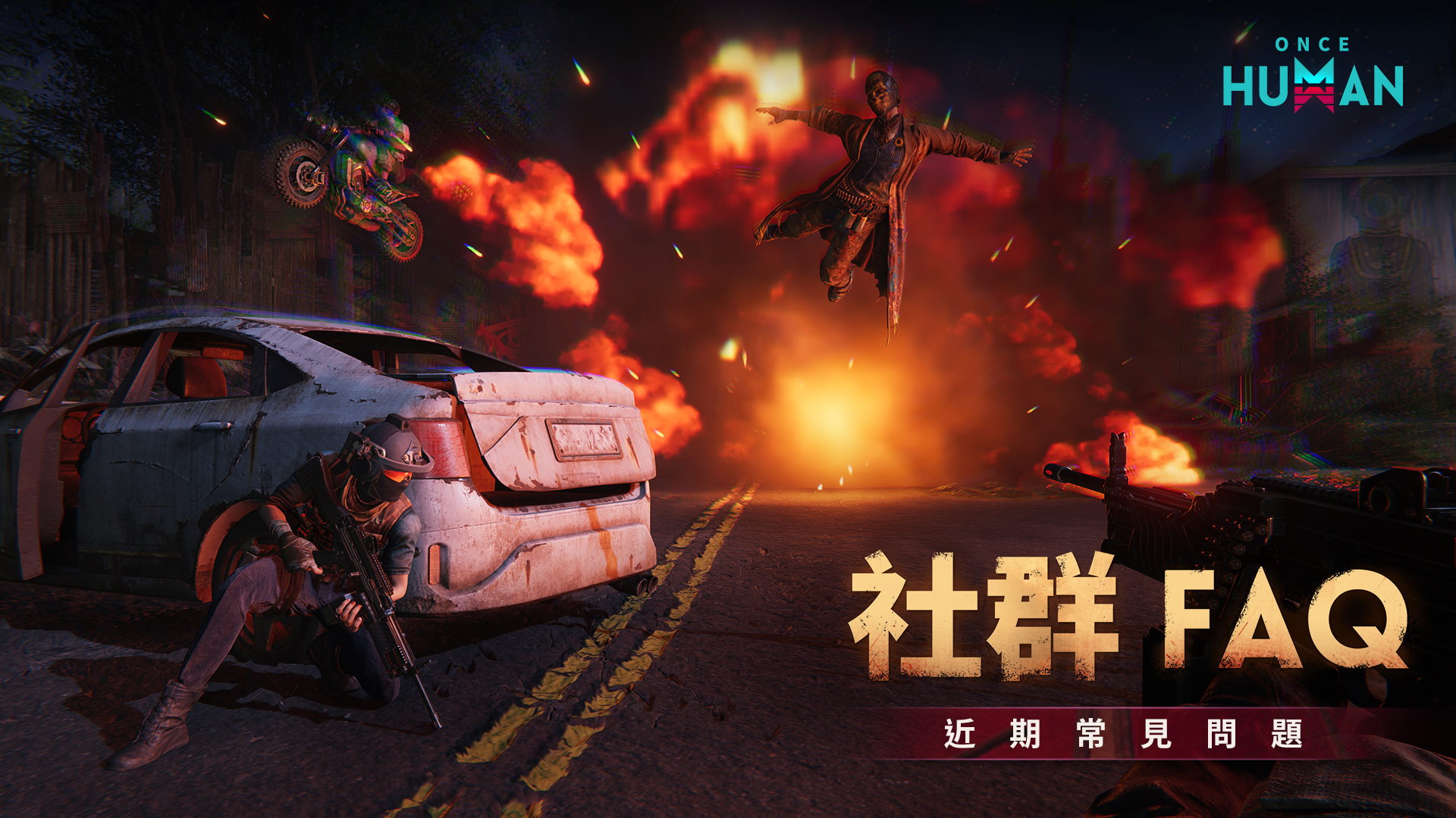 社群FAQ