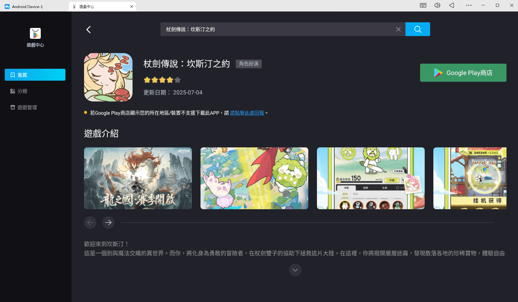 在MuMuPlayer暢玩 杖劍傳說：坎斯汀之約