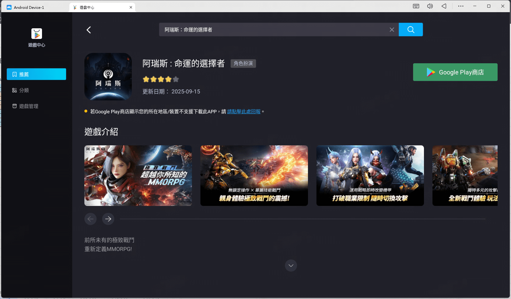 在MuMuPlayer暢玩阿瑞斯:命運的選擇者