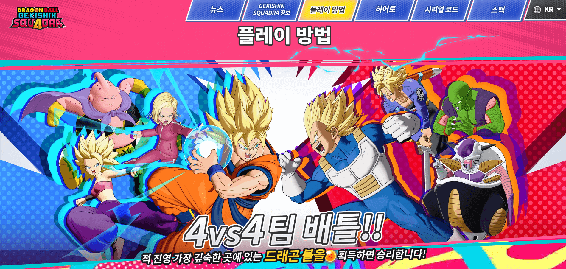 드래곤볼 격신 스쿼드