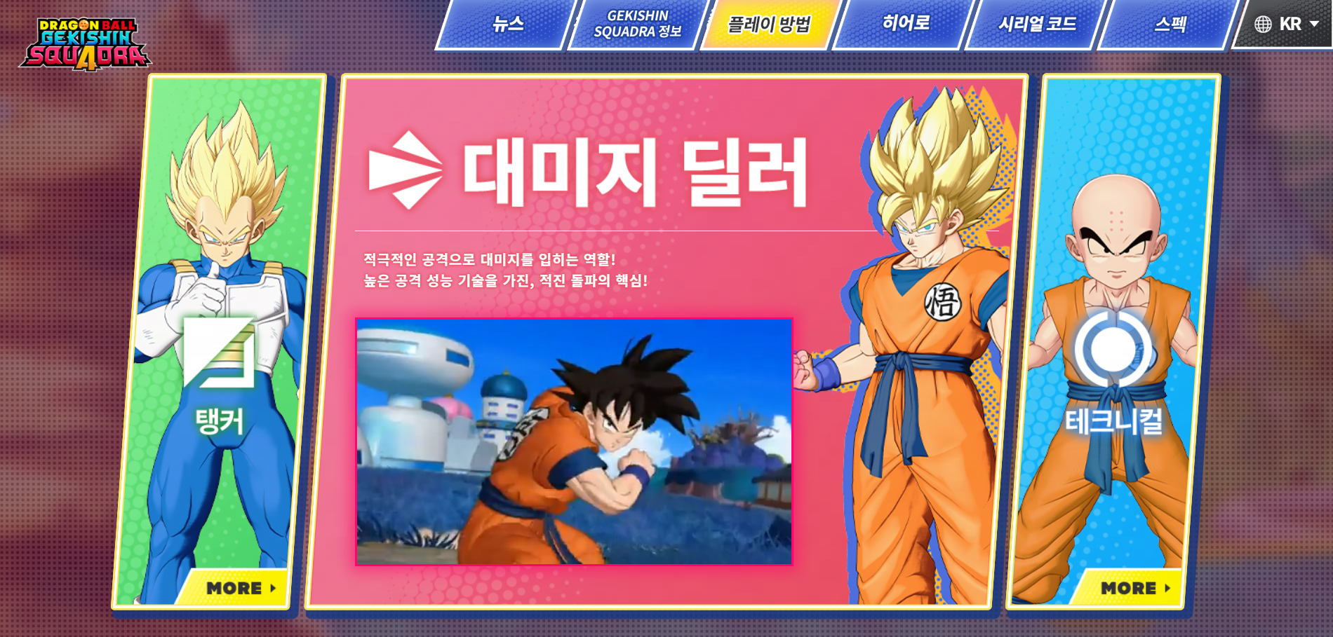 드래곤볼 격신 스쿼드라 가이드