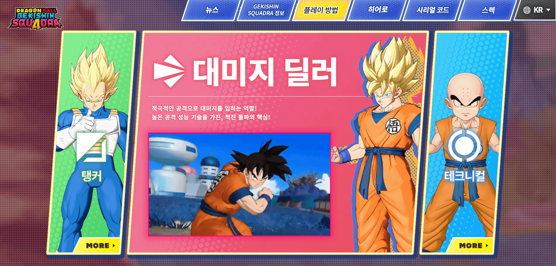 드래곤볼 격신 스쿼드라 교환 코드