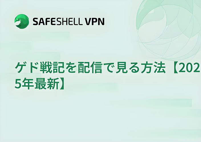 ゲド戦記を配信で見る方法【2025年最新】