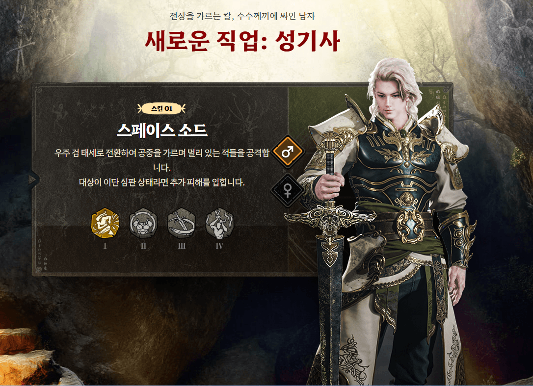 아스달 연대기: 세 개의 세력  신성기사