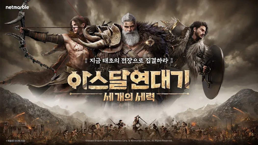 아스달 연대기: 세 개의 세력 대규모 업데이트