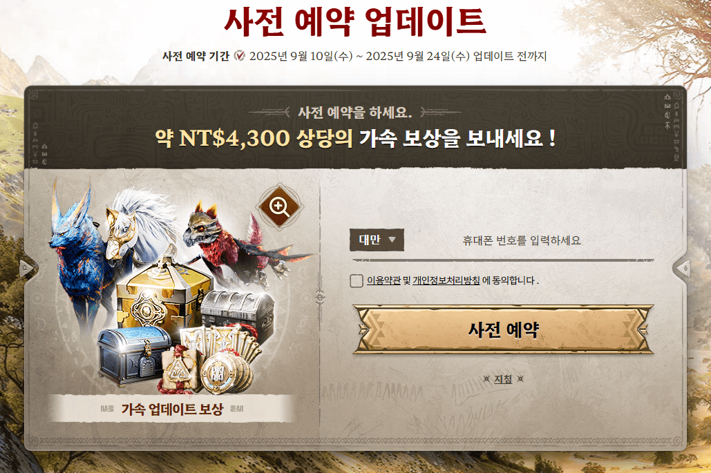 아스달 연대기: 세 개의 세력 보상