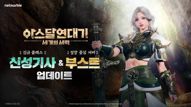 아스달 연대기: 세 개의 세력 대규모 업데이트