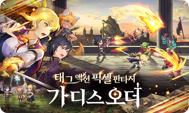가디스오더 초보자 가이드 & 팁 