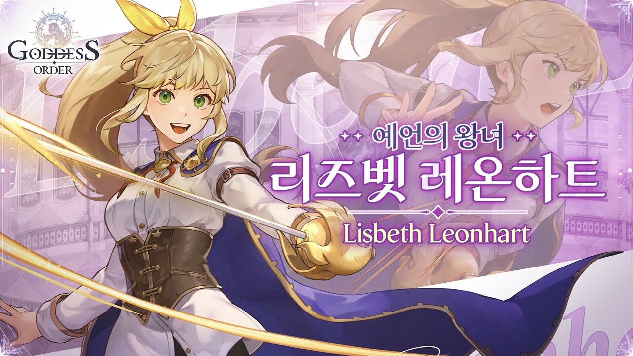 리즈벳 레온하트