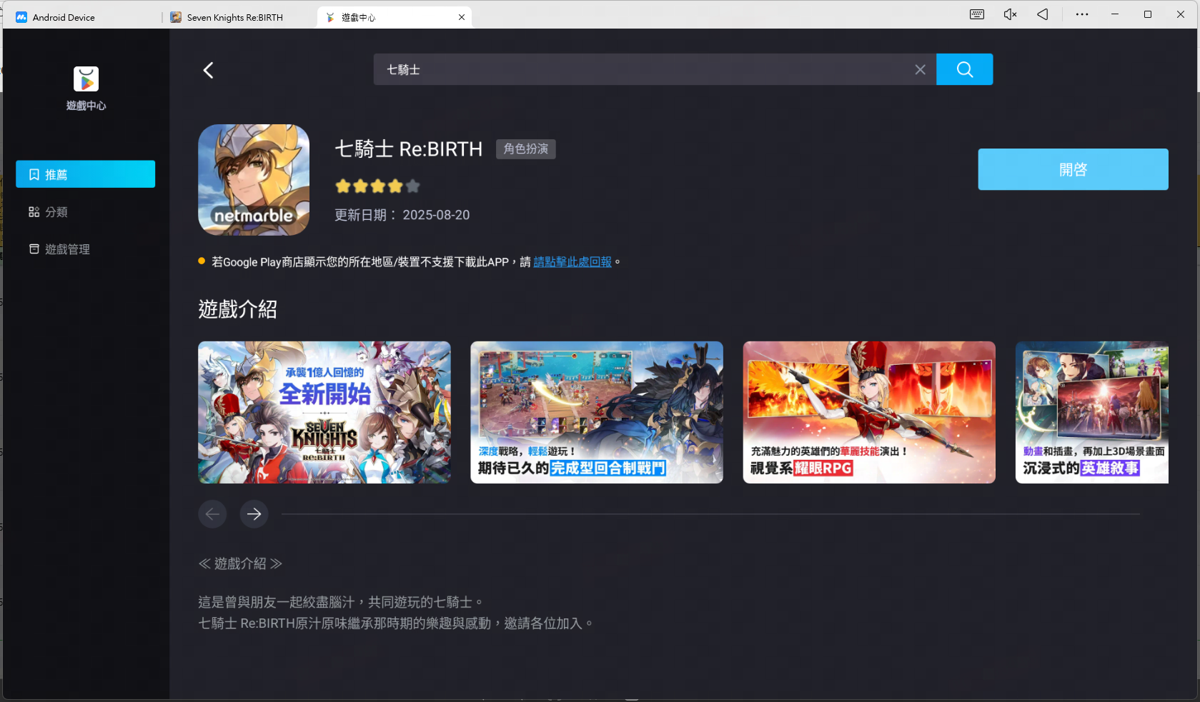 在 MuMuPlayer 上遊玩 七騎士 Re:BIRTH
