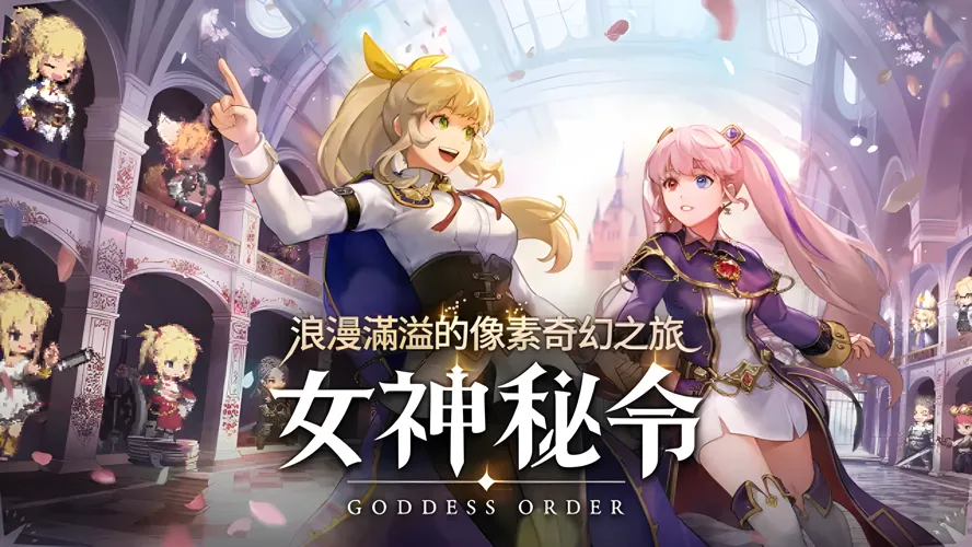 女神密令最新兌換碼－如何領取獎勵（2025年9月）