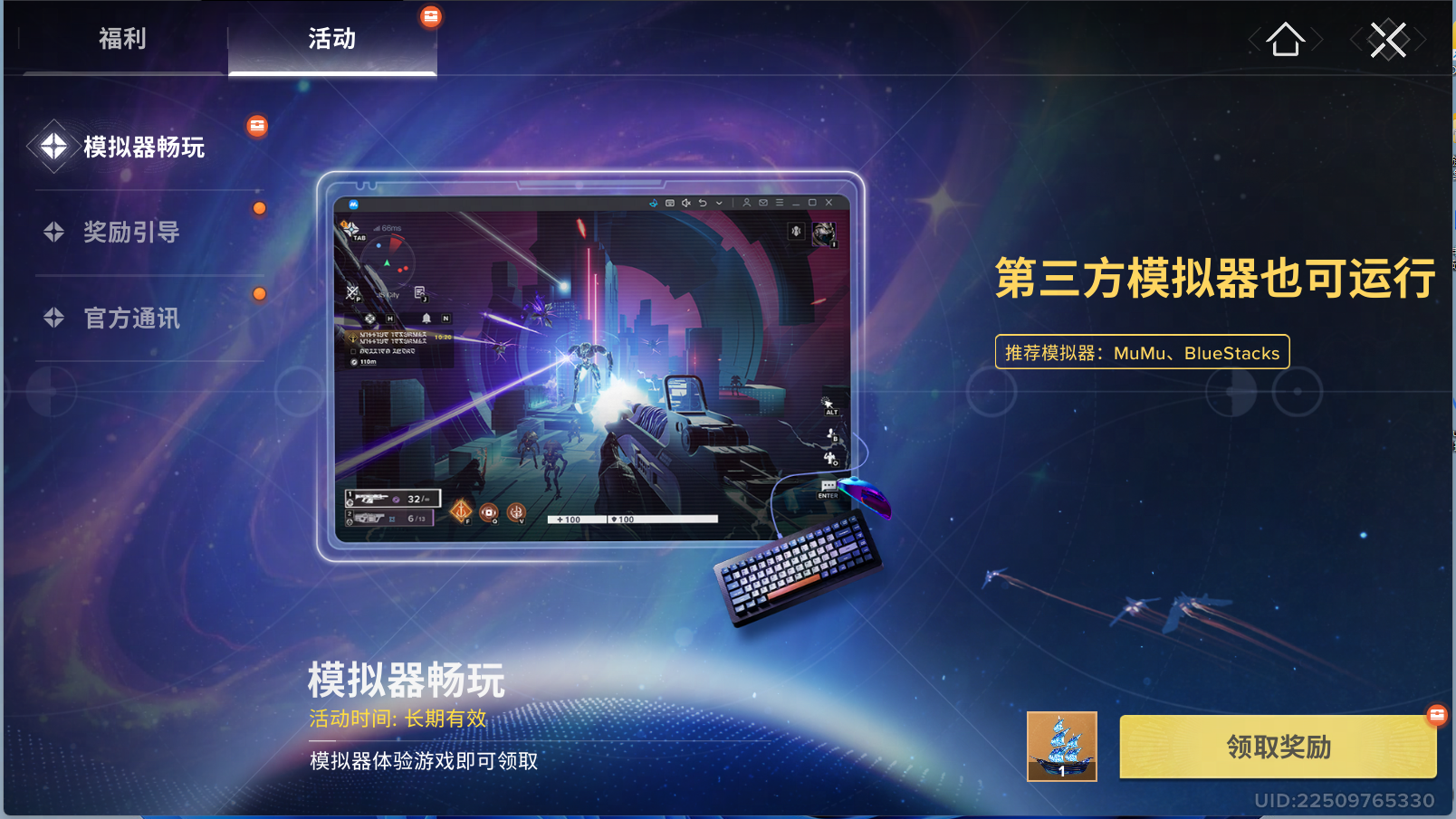 《Destiny: Rising》最佳 Android 模擬器 - 官方合作獎勵