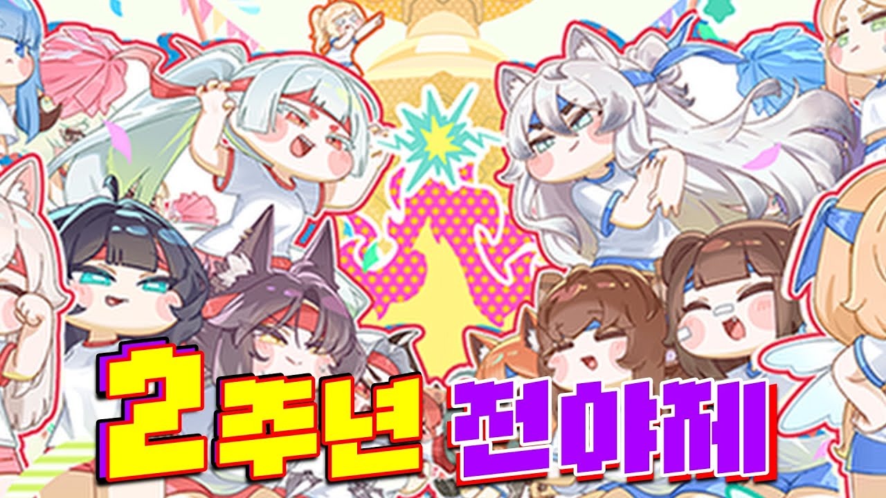 트릭컬 RE:VIVE 2기념 업데이트