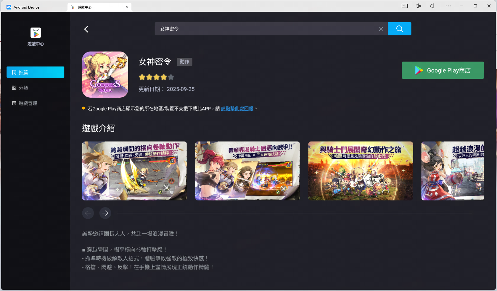 下載並開始使用 MuMuPlayer，在 PC 或 Mac 上暢玩女神密令