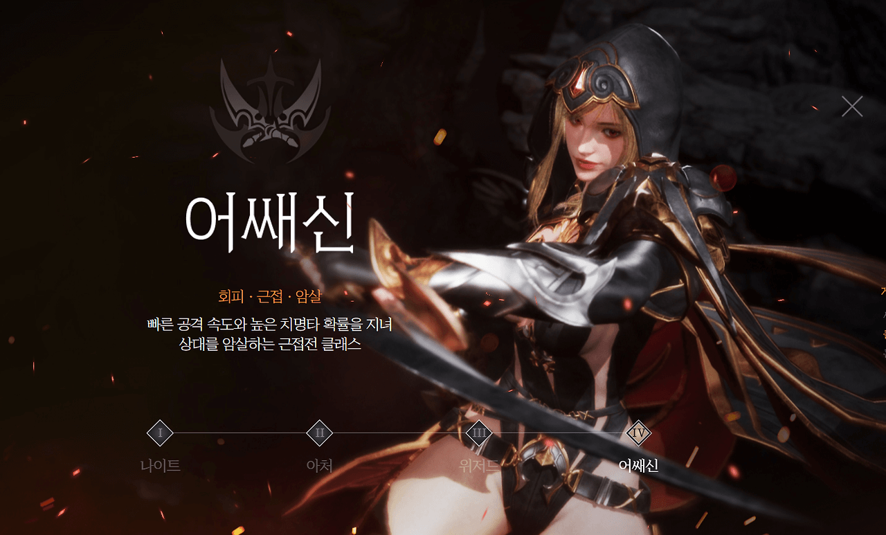 어쌔신
