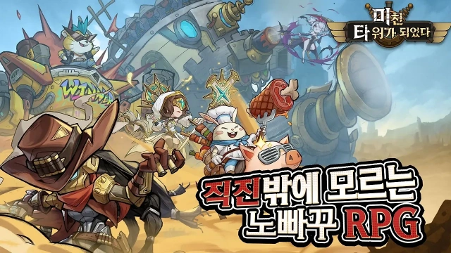 미친 타워가 되었다:노빠구 RPG 최신 구픈 코드 총정리