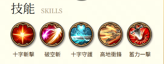 救世者之樹M 近戰類職業 高地戰士