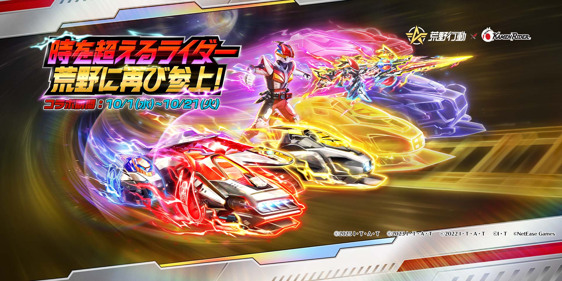 荒野行動×仮面ライダー コラボ