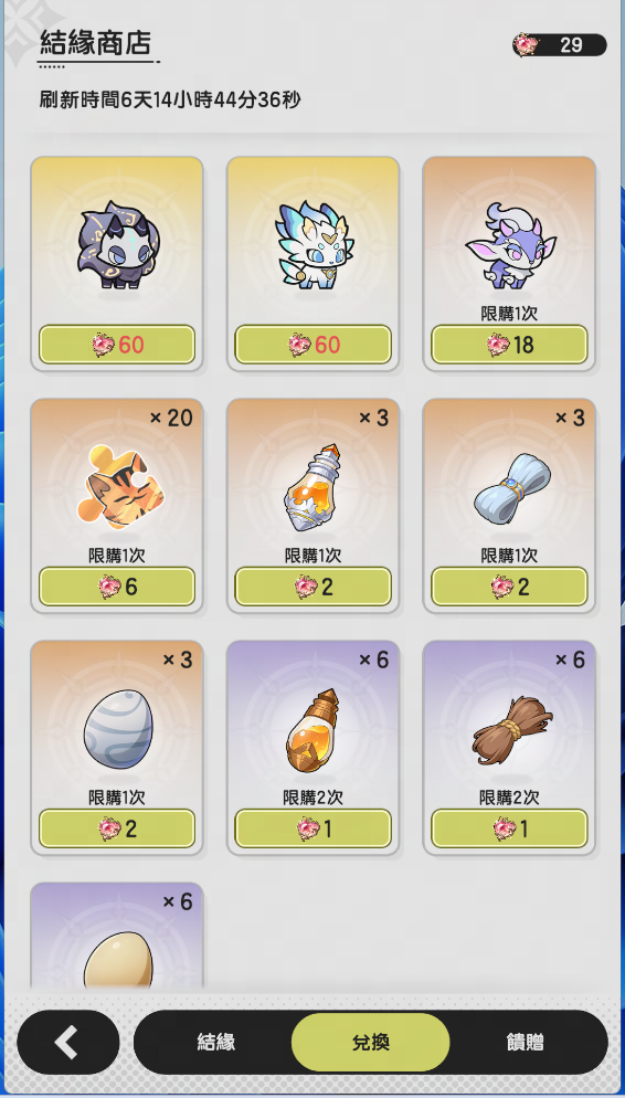 杖劍傳說：坎斯汀之約 结缘商店