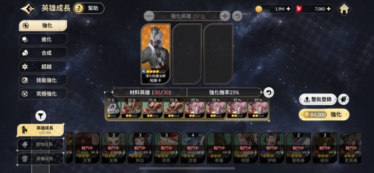 《七騎士 RE:BIRTH》英雄培養全攻略 强化