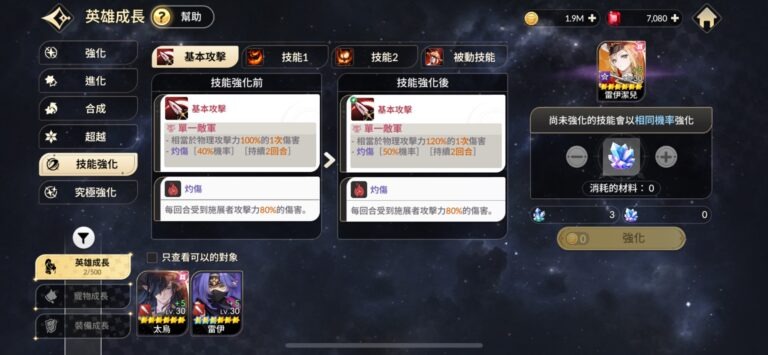 《七騎士 RE:BIRTH》英雄培養全攻略 技能强化