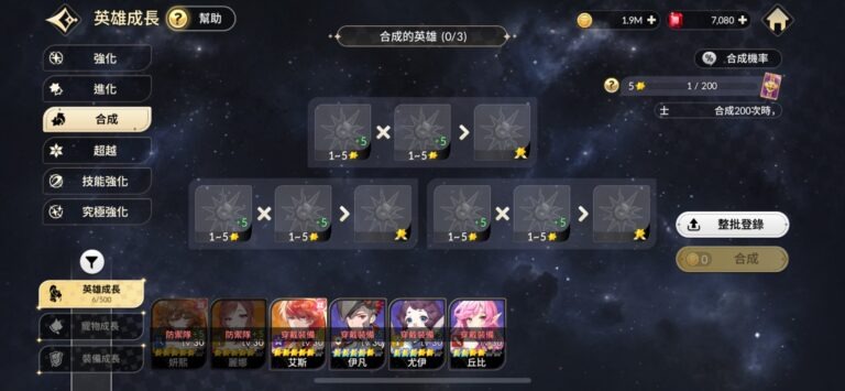 《七騎士 RE:BIRTH》英雄培養全攻略 合成