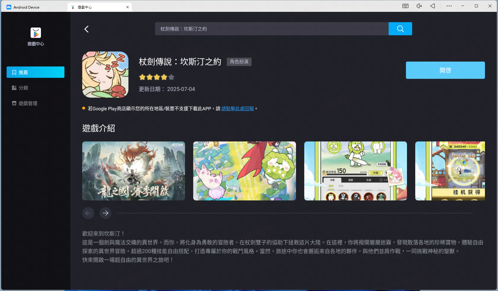 杖劍傳說：坎斯汀之約 