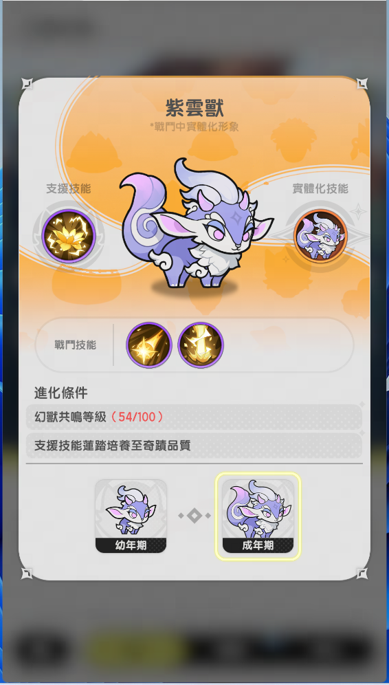 杖劍傳說：坎斯汀之約 幻獸