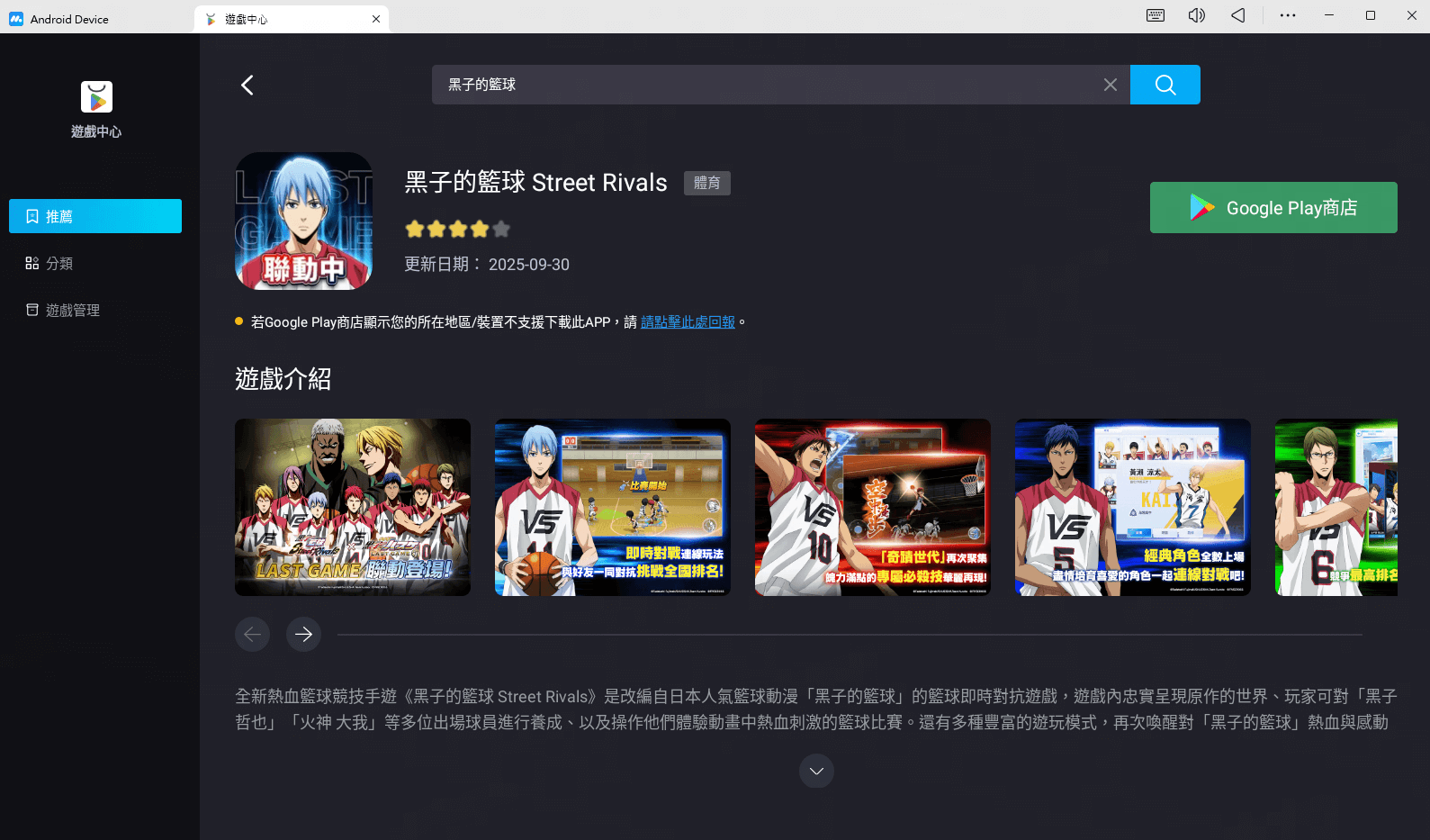 在MuMuPlayer畅玩《黑子的籃球 Street Rivals》