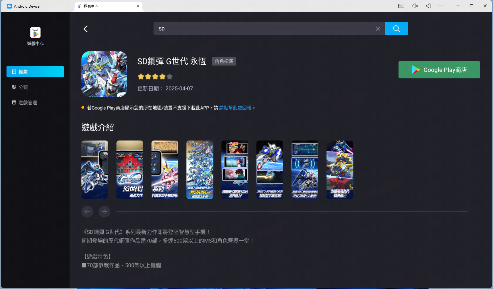 SD鋼彈G世代永恆 下載