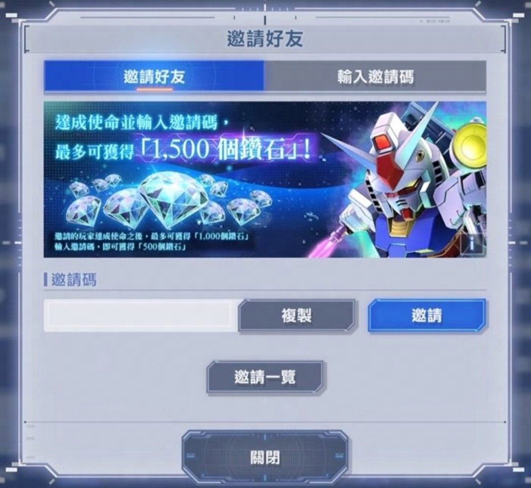 SD鋼彈G世代永恆 邀請碼