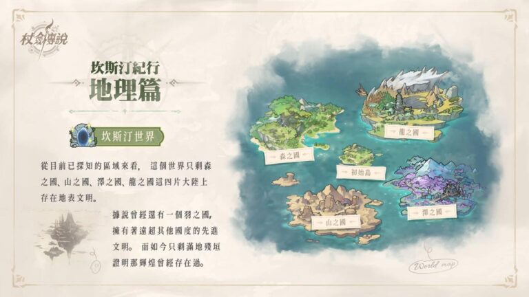 《杖劍傳說：坎斯汀之約》新手入坑全攻略 — 大世界探索與地圖機制