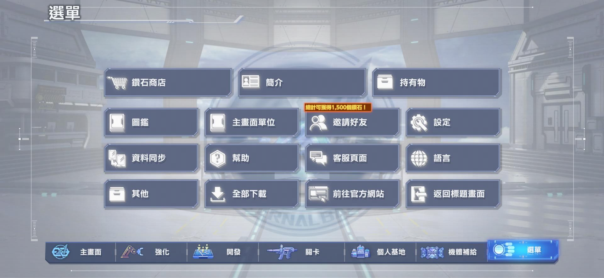 SD鋼彈G世代永恆 邀請碼