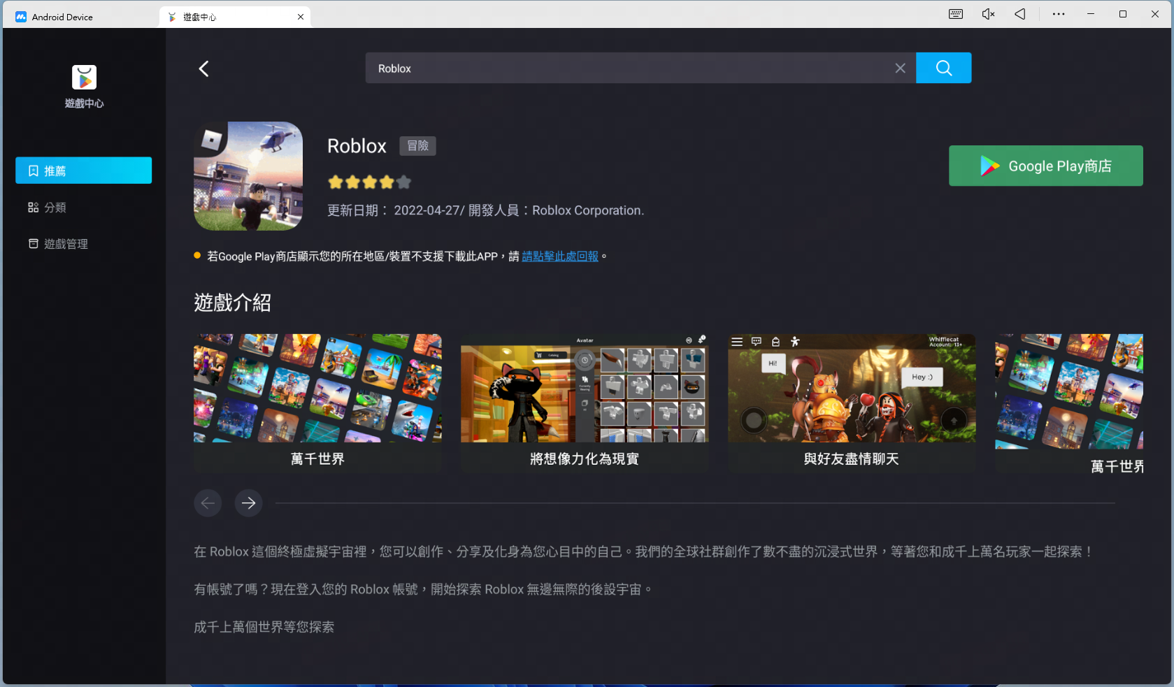 Roblox最佳Android模擬器——為何MuMuPlayer是首選