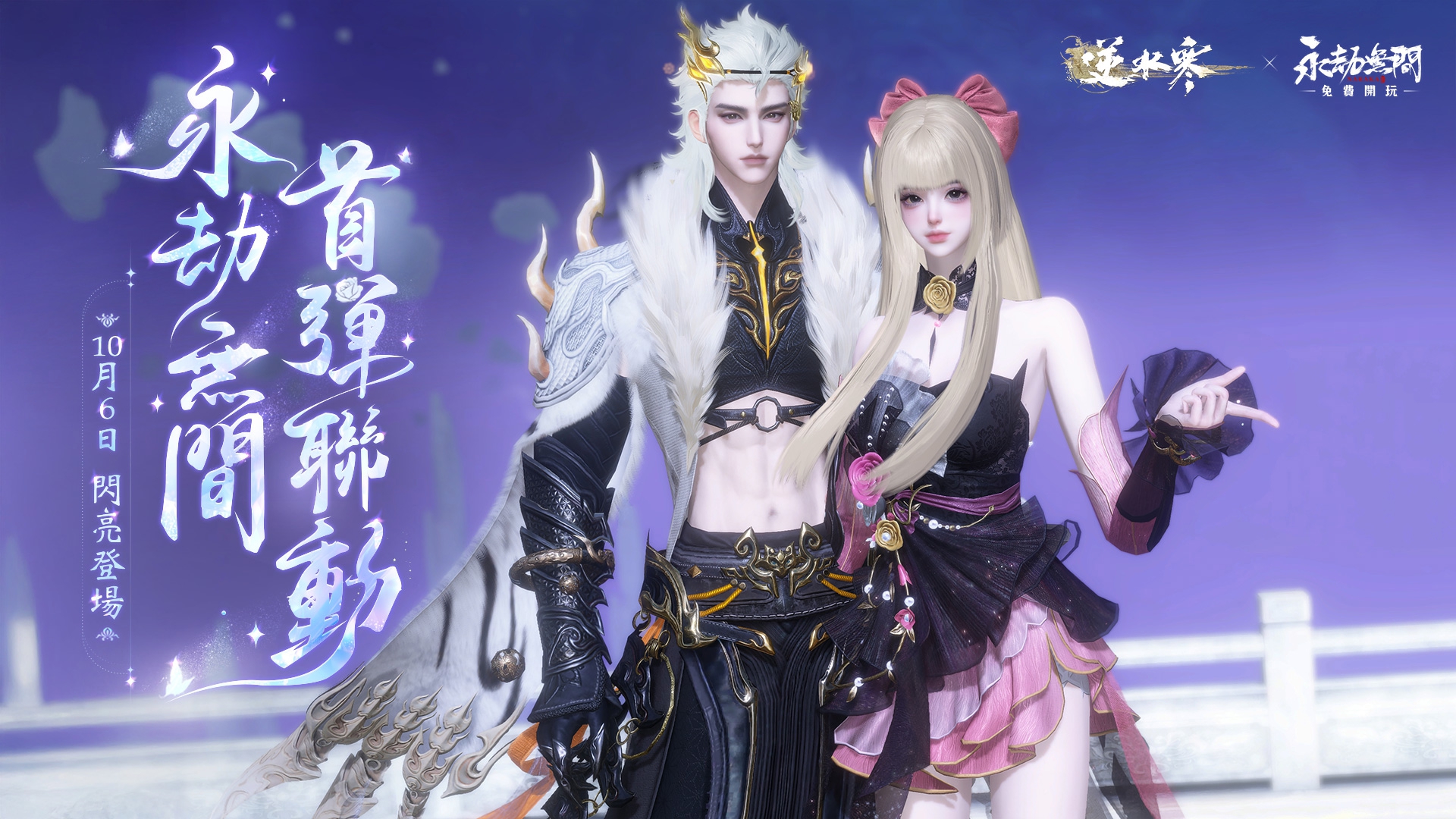 永劫不語，只是一味地送來公主切🍬、打歌服✨...爆款聯動真來了🔥！