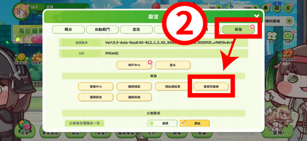 《嘟嘟臉惡作劇》最新兌換碼與兌換方法 兌換券