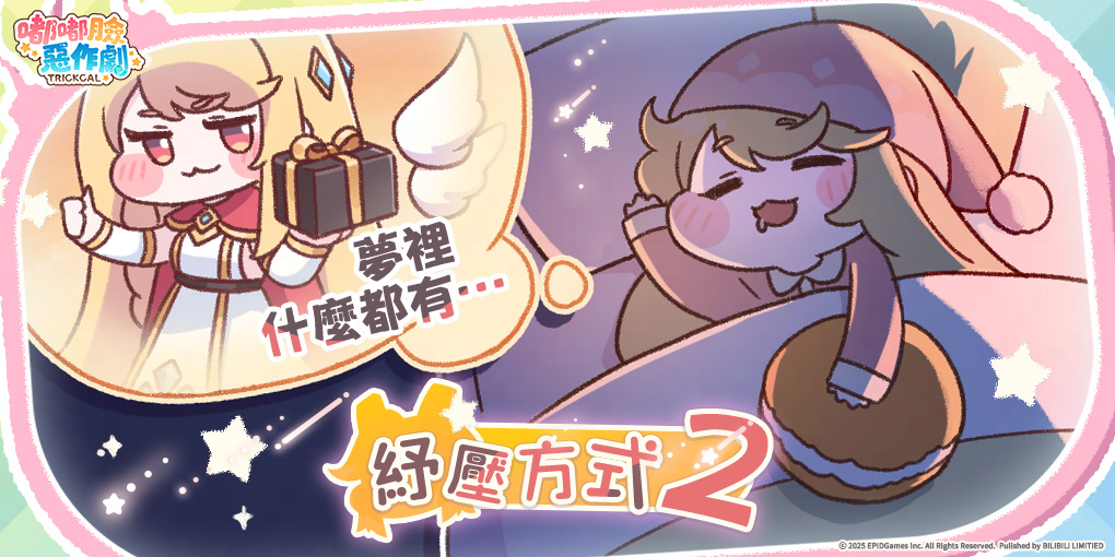 《嘟嘟臉惡作劇》最新兌換碼與兌換方法 福利優勢