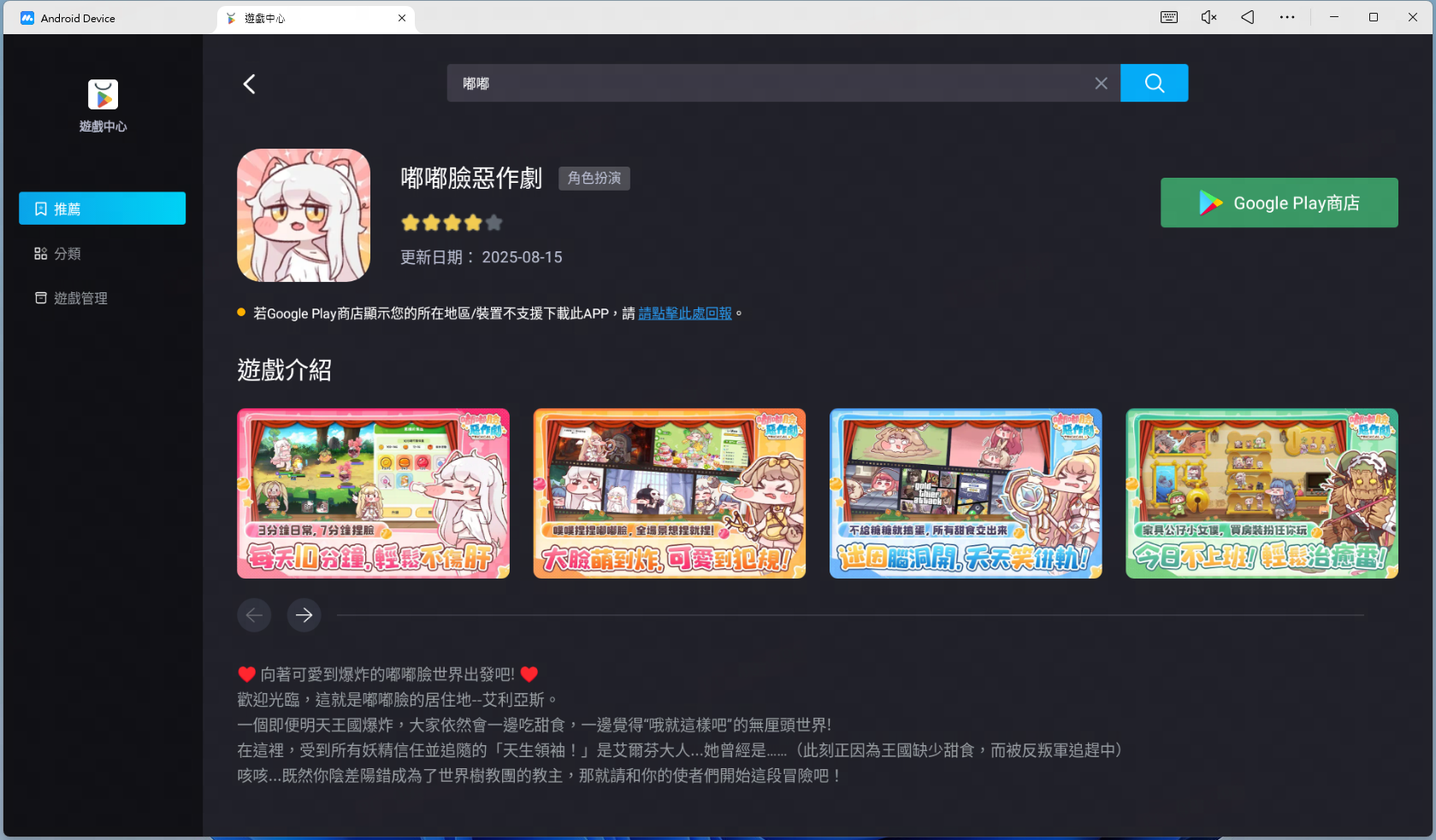 在 PC 或 Mac 上遊玩《嘟嘟臉惡作劇》