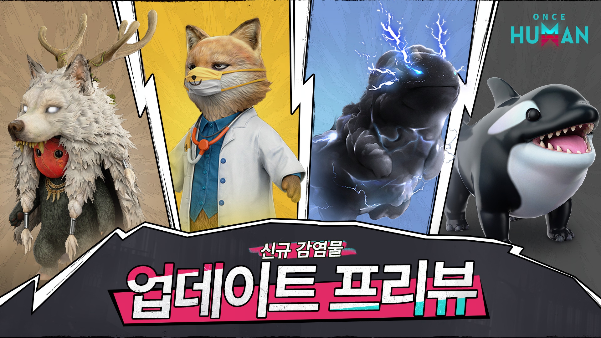 개발자 노트丨신규 감염물 4종 상세 정보 공개!