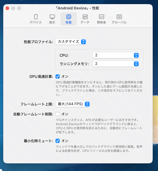 Mac版『Destiny: Rising』の推奨設定