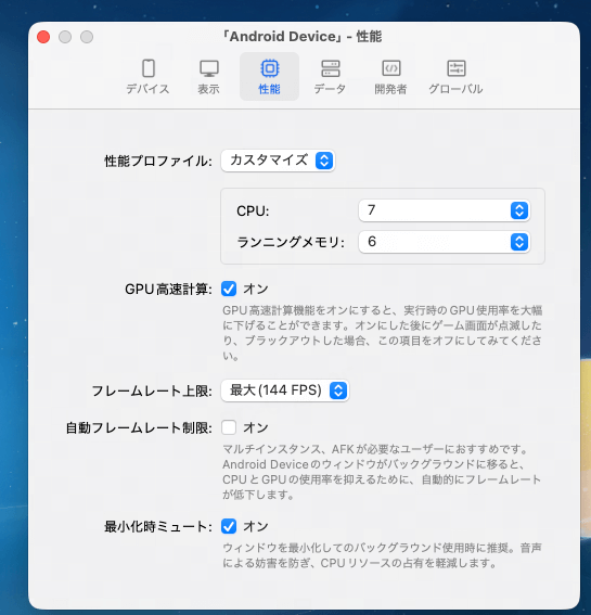 Mac版『Destiny: Rising』の推奨設定