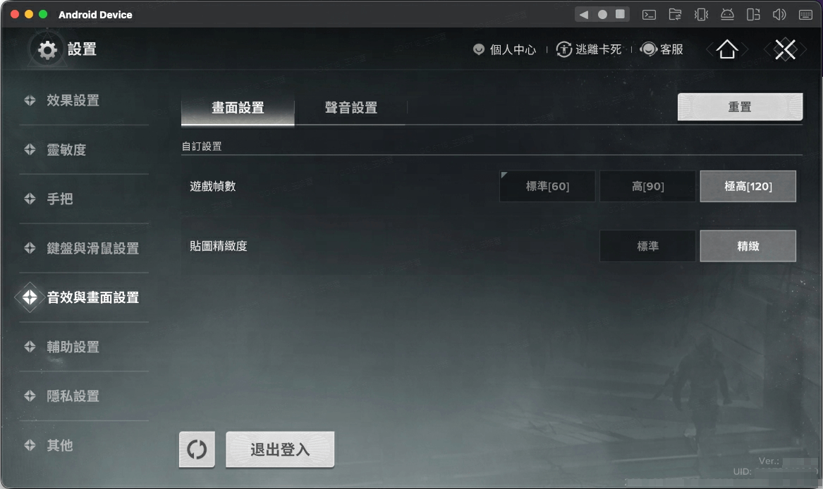 天命：群星 Mac版設定推薦